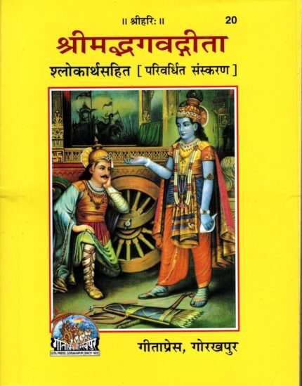 Shrimad Bhagavad Gita